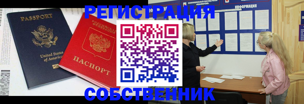 временная регистрация в квартире в Туапсе